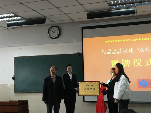 粤嵌—长江大学信息学院众创空间揭牌仪式圆满举行