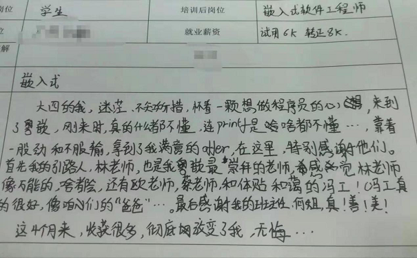 这四个月收获很多，改变很多，我不悔......