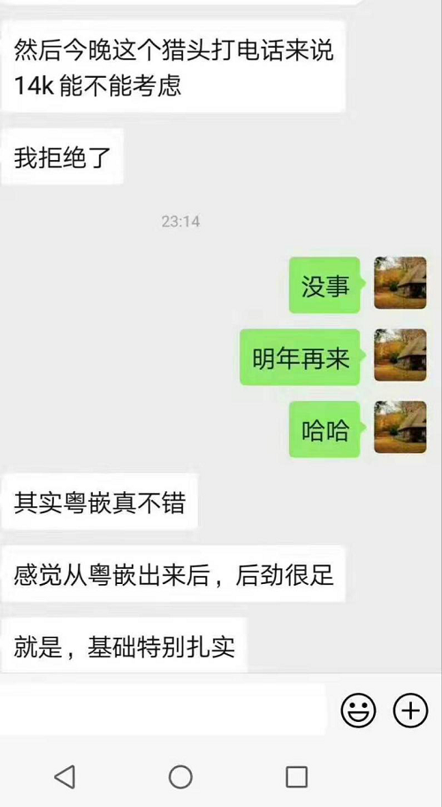 粤嵌学员：猎头打电话问14K能不能考虑，我拒绝了