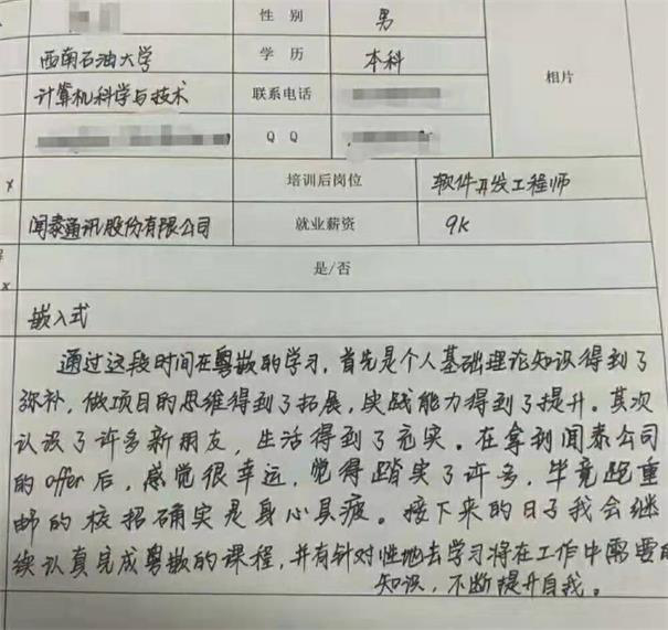 学员就业：拿到9K的offer以后 心里踏实了许多