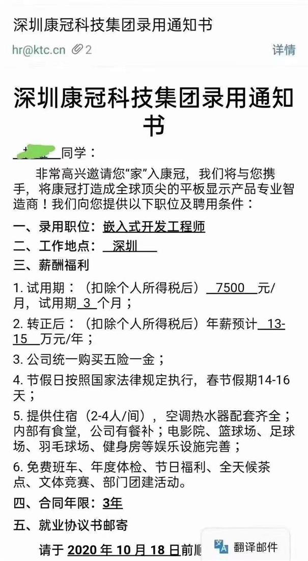 粤嵌科技学员：薪资高、福利好的offer我拿到了