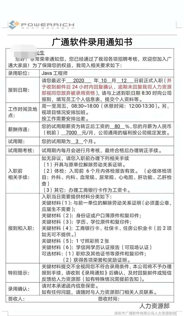 粤嵌科技Java学员：7K入职广通软件