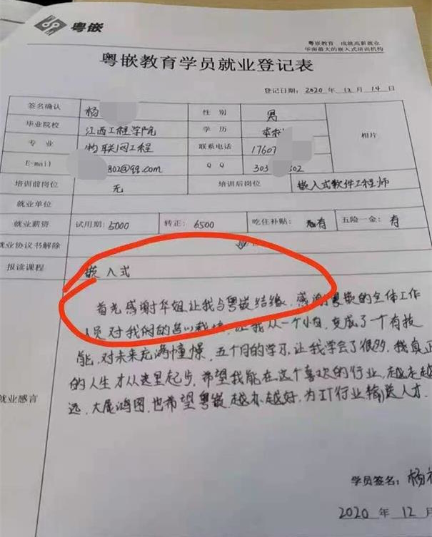 粤嵌嵌入式学员：我的人生从这里起步