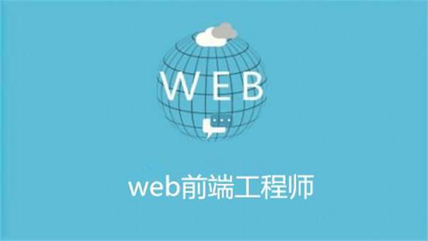 Web前端工程师薪资越来越高的原因我找到了