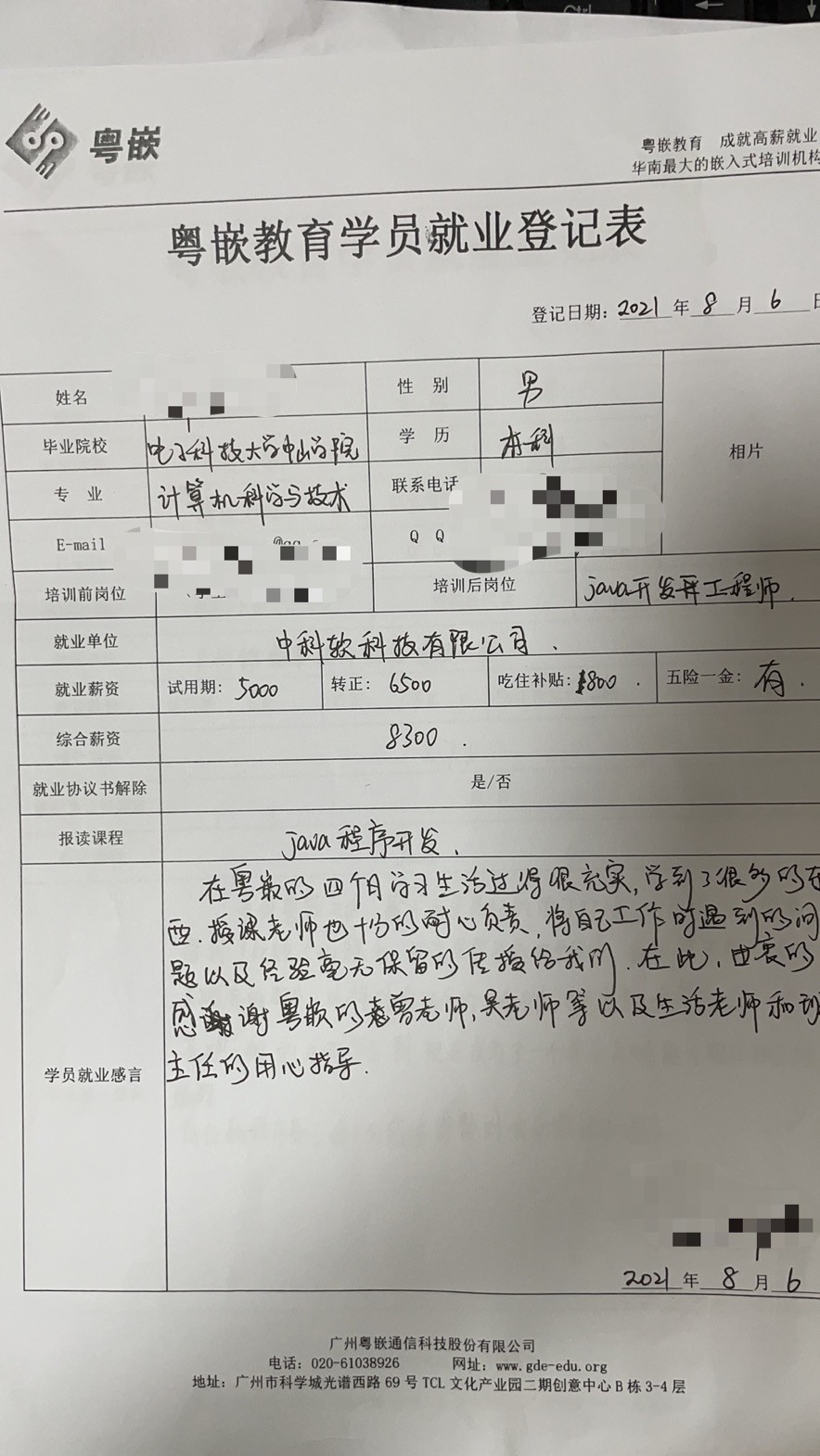 粤嵌java培训学员分享：学习生活过得很充实，学到了很多东西