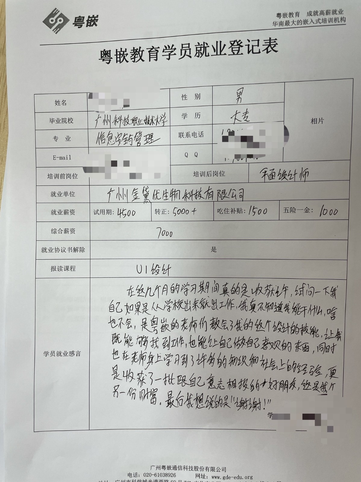 粤嵌UI培训学员分享：在粤嵌学到了许多知识和社会上的经验