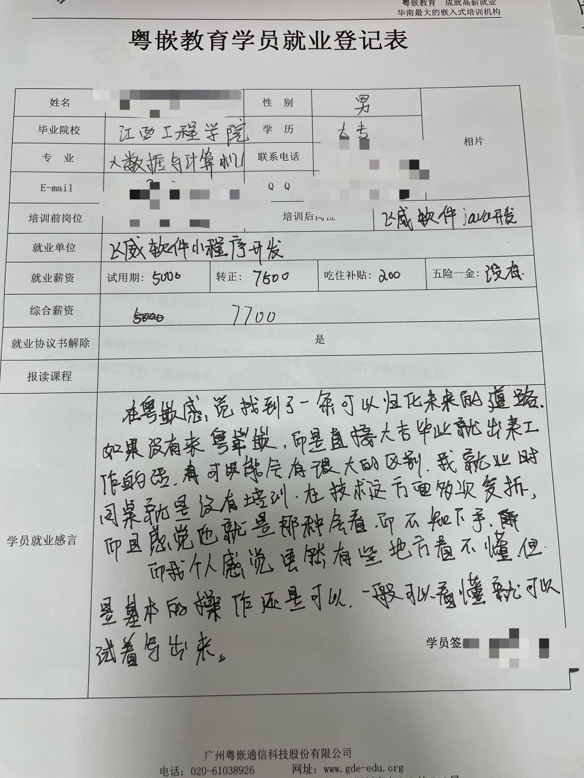 粤嵌java培训学员分享：在粤嵌找到了一条规划未来的路