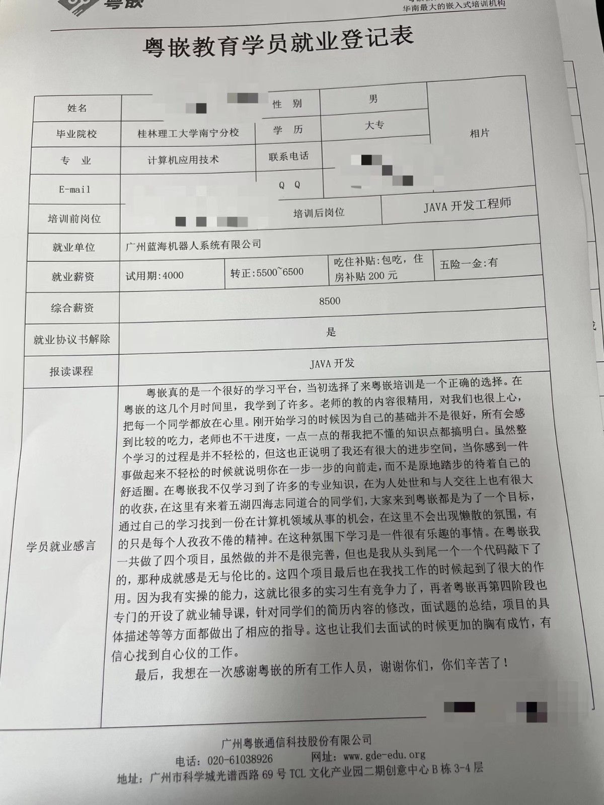 粤嵌java培训学员分享：当你感到一件事做起来不轻松的时候就说明你在进步