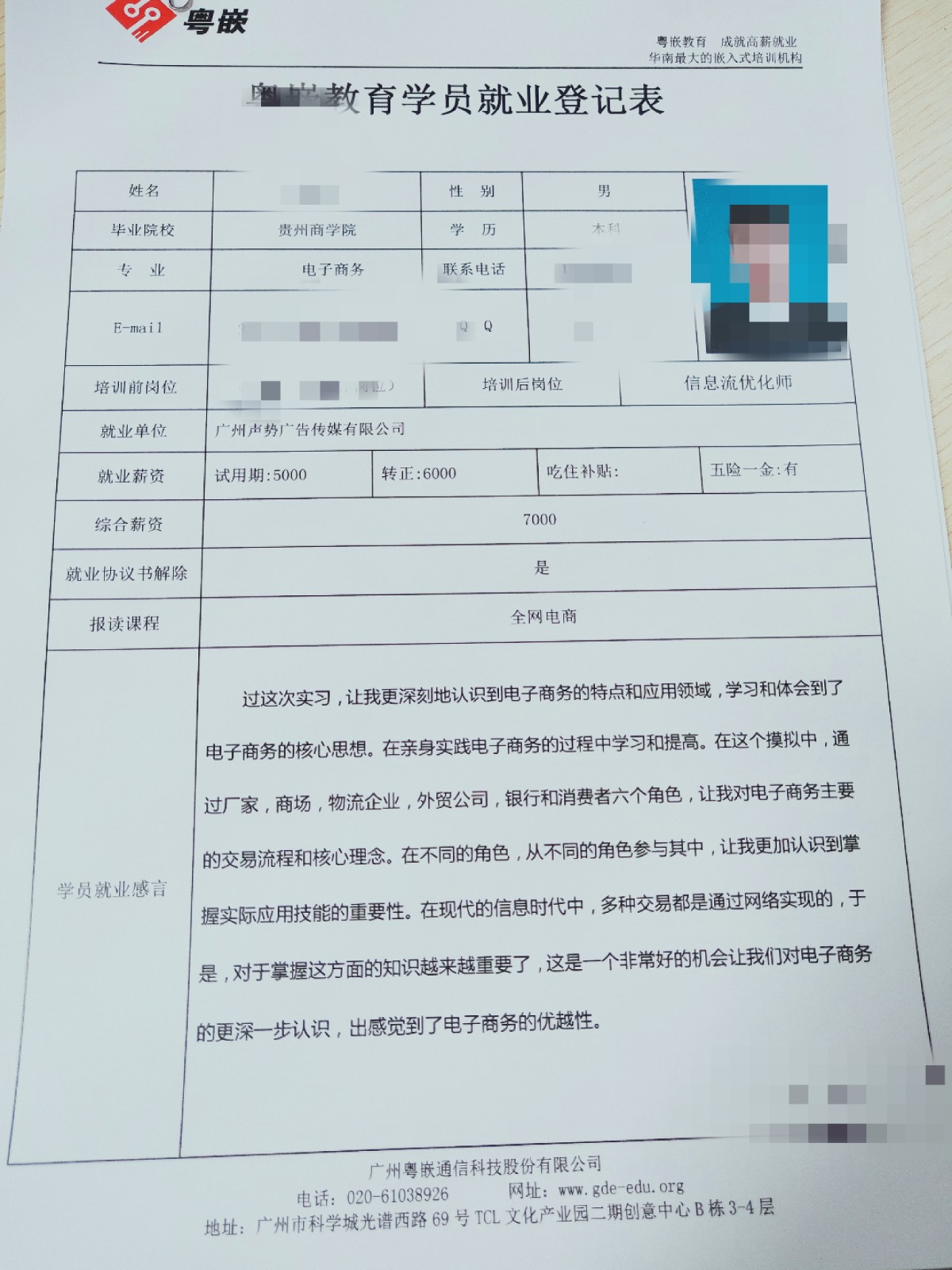 粤嵌全网电商培训学员分享：学习和体会到了电子商务的核心思想