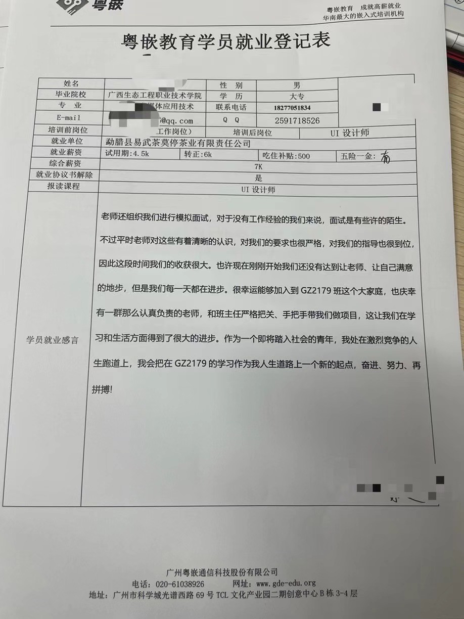 粤嵌UI培训学员分享：把学习作为人生道路上的新起点，奋进、努力、再拼搏！